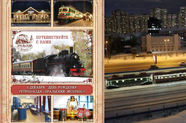 Туристическому ретропоезду «Уральский экспресс» исполняется год