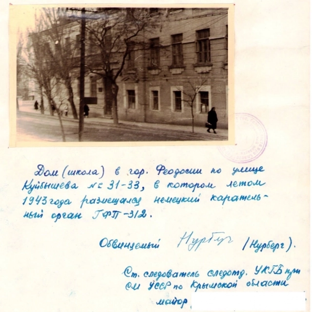 Школа в Феодосии, где располагалось подразделение тайной полевой полиции.