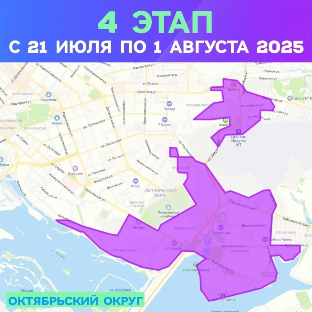 Отключения в Октябрьском округе Иркутска. 