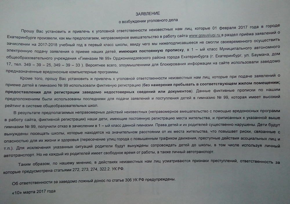 Группа из 17 родителей обратилась с заявлением к прокурору Свердловской области Сергею Охлопкову.