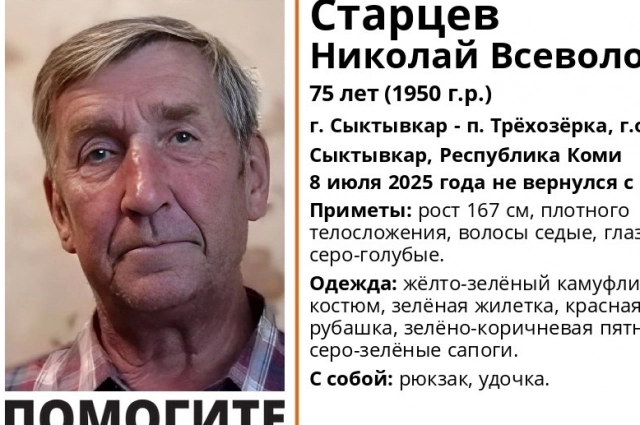 Николай Старцев ушёл на рыбалку 8 июля.