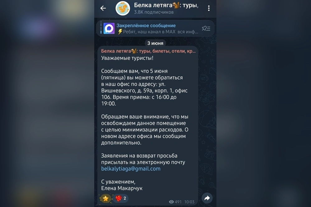 Последний пост в социальных сетях турагентства.