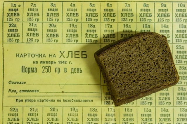 Карточки на хлеб были не только в блокадном Ленинграде. 