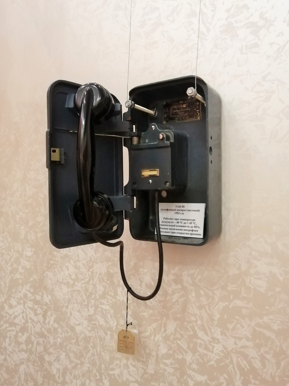 Телефонный аппарат, установленный на зда- нии мединститута, имел специальную линию с дежурной частью милиции, 1950-е годы.