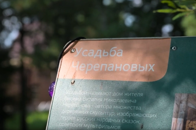 Баба-яга не против. Как в Висиме появилась уникальная «Усадьба Черепанова»