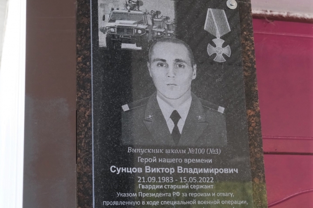 Мемориальная доска в память о разведчике Викторе Сунцове в Перми.