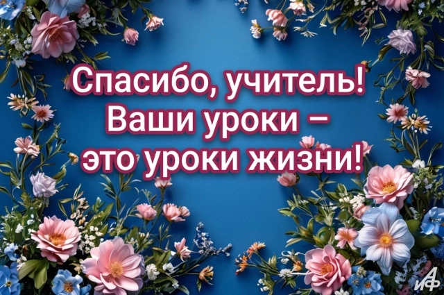Открытки ко Дню учителя.