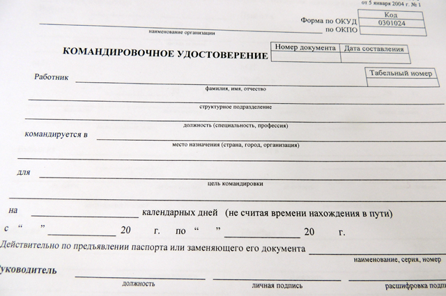Командировочное удостоверение бланк казахстан 2015