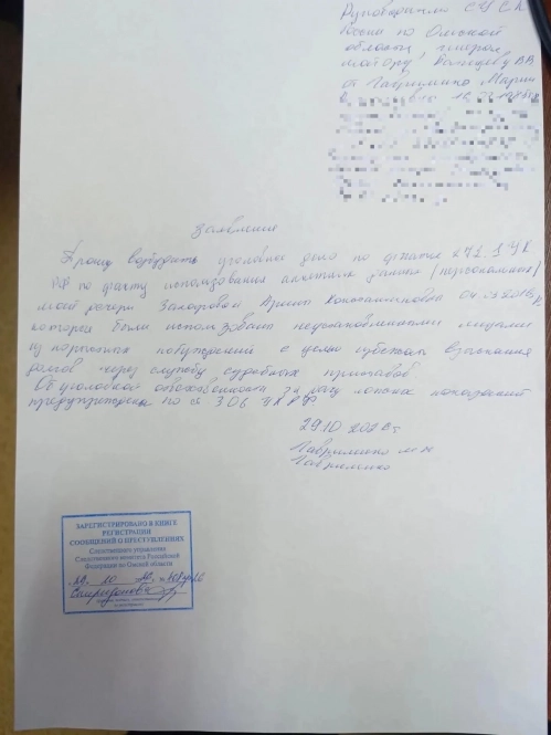 Заявление в СУ СК России по Омской области.