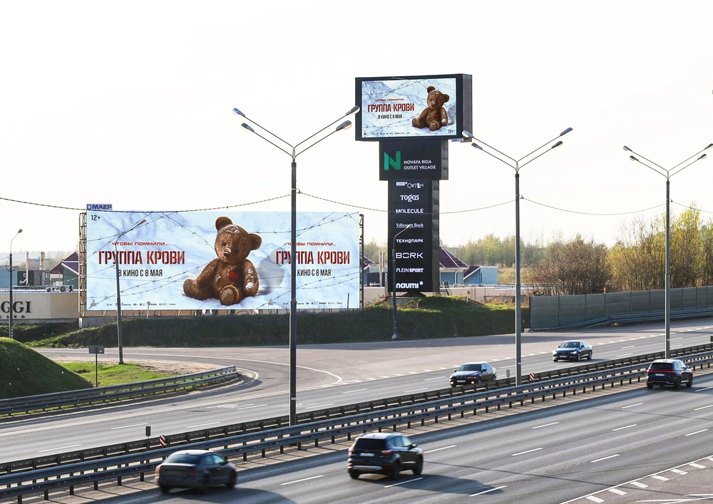 Фильм Группа крови_Московскии%U0306 регион, 40-и%U0306 км Новорижского шоссе_Центральная, 33_апрель_2025_1