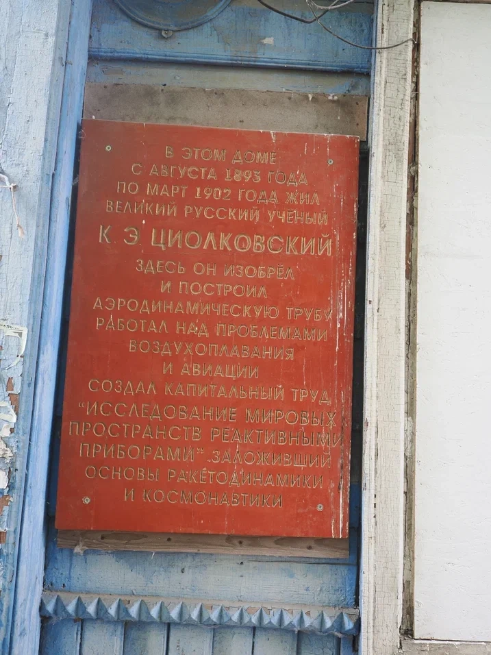 Памятная доска на доме еще с советских времен.