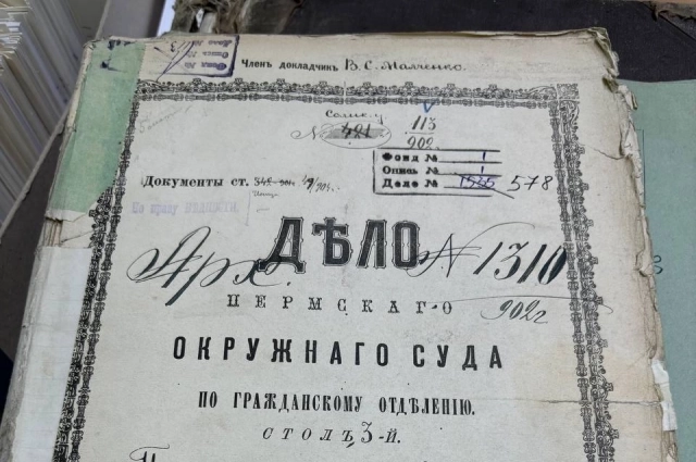 Дело Пермского окружного суда по гражданскому отделению.