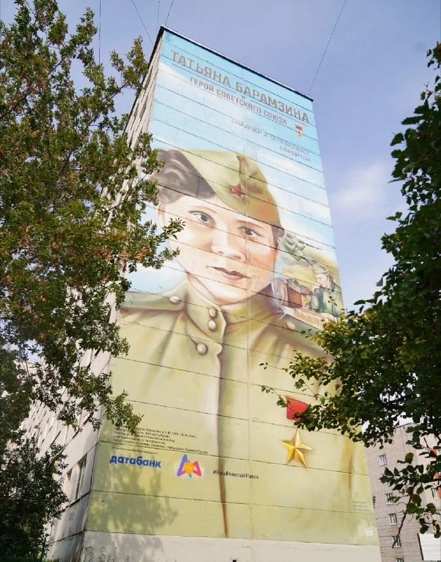 Мурал Татьяны Карамзиной.