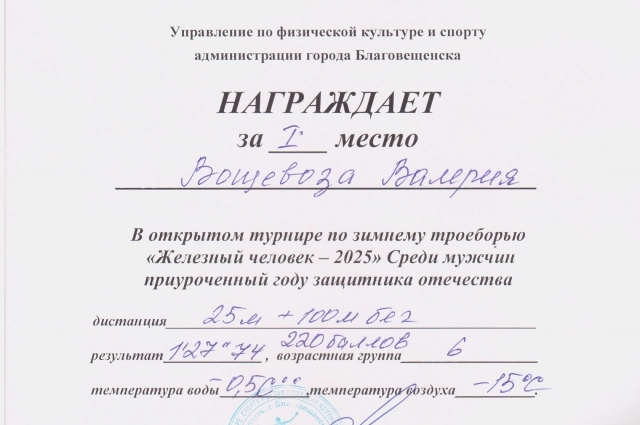 Такая грамота подчёркивает бесстрашие ветерана.