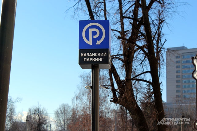 Знак муниципальной парковки
