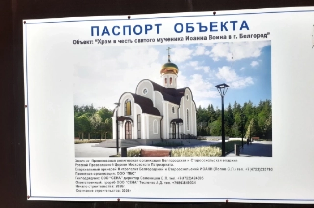 Завершение строительства планируется на сентябрь текущего года.