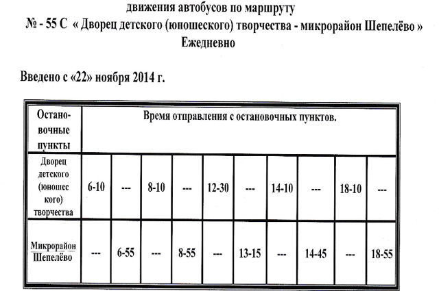 Маршрут 55 автобуса иркутск расписание. График движения автобусов во Владимире. Расписание 55 маршрутки.