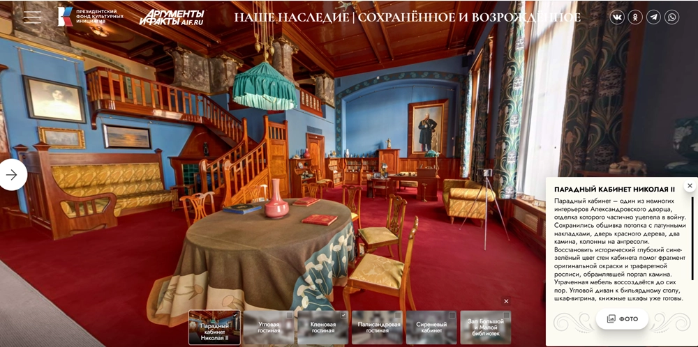 «АиФ» предлагает совершить 3D-тур по восстанавливаемому Александровскому дворцу. Фото из проекта «Наше наследие. Сохраненное и возрожденное».