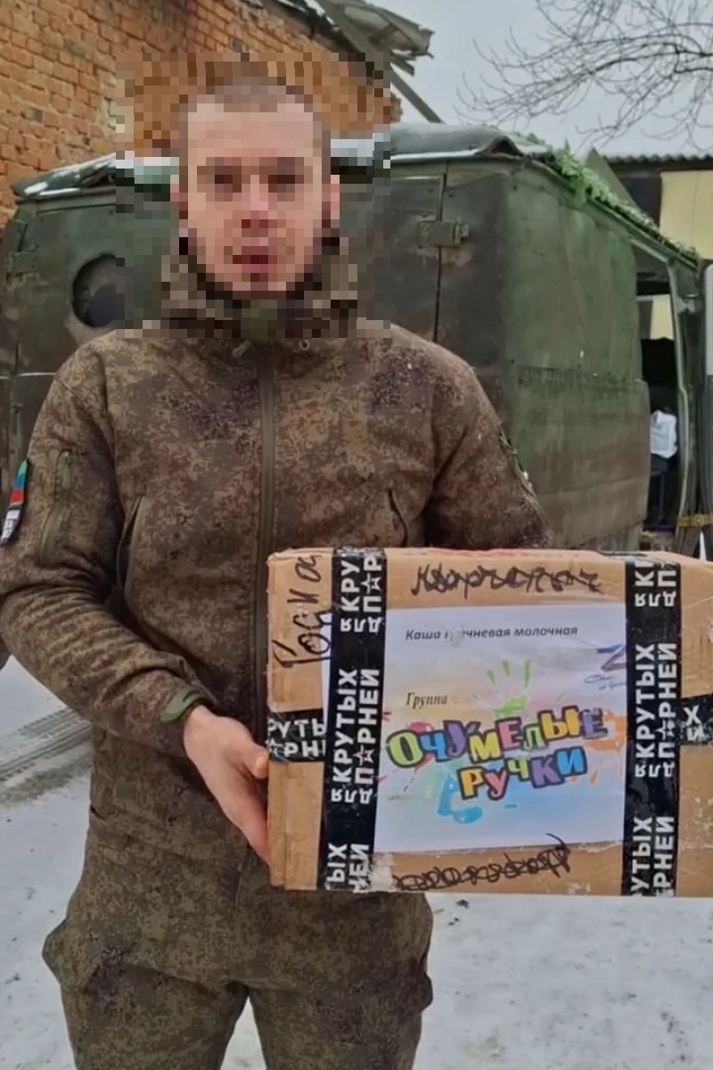 Военнослужащие записал благодарность волонтёрам.