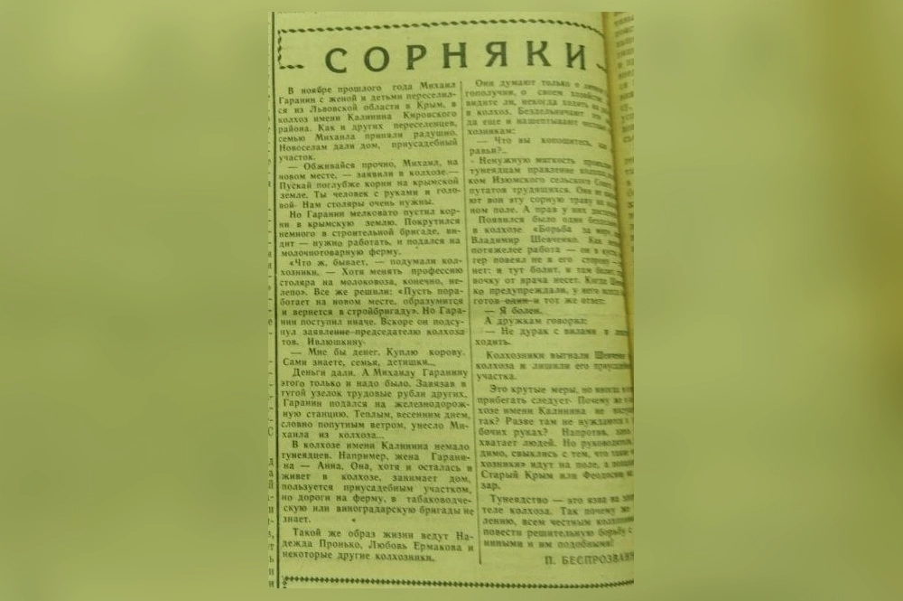 Заметка о переселенцах-тунеядцах, «Крымская правда», 1961 г. 