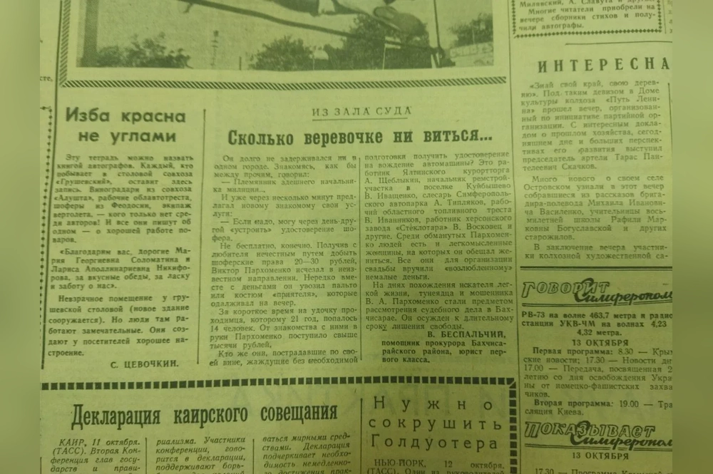 Заметка о мошеннике-тунеядце, «Крымская правда», 1964 г.