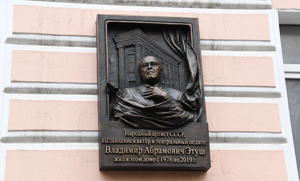 Мемориальная табличка, установленная на доме, где жил Владимир Этуш.