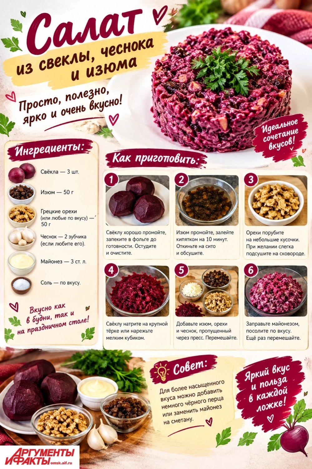 Подробный пошаговый рецепт из свеклы с чесноком.