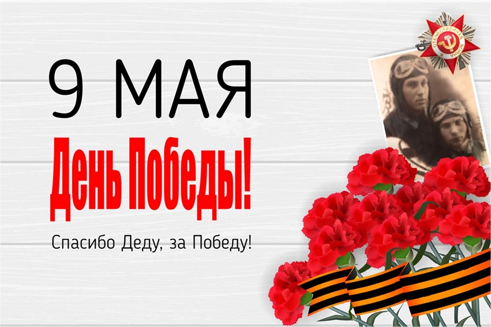 Открытка к 9 мая