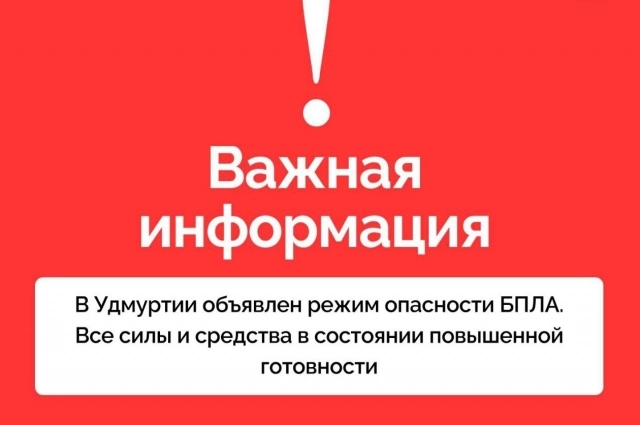 Режим беспилотной опасности был введён 3 июля около 07:40.