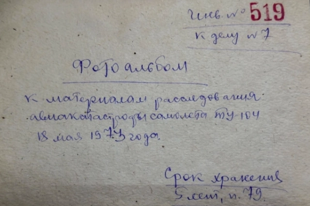 Было заведено дело.