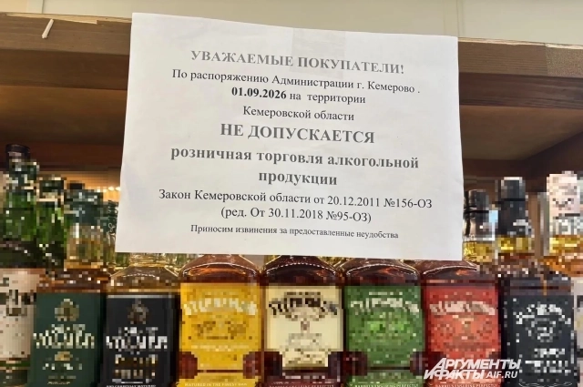 Объявление о запрете продажи алкоголя.