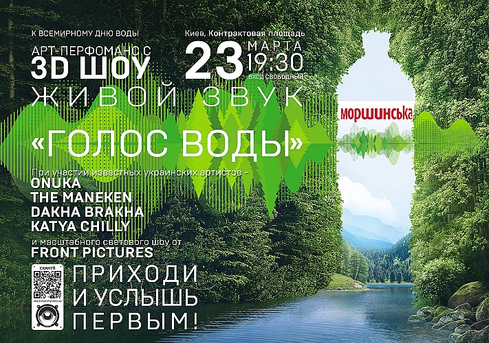 голос воды