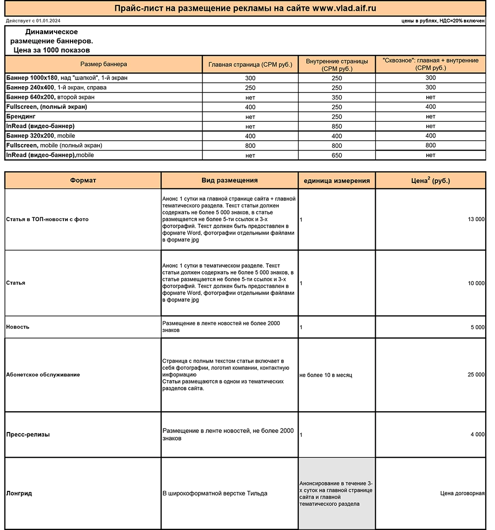 прайс-лист на размещение рекламы на сайте 
