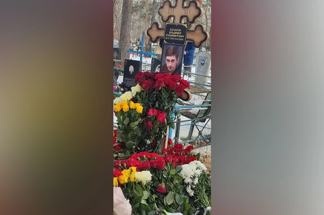 Могила Владимира Бочарова усыпана цветами.