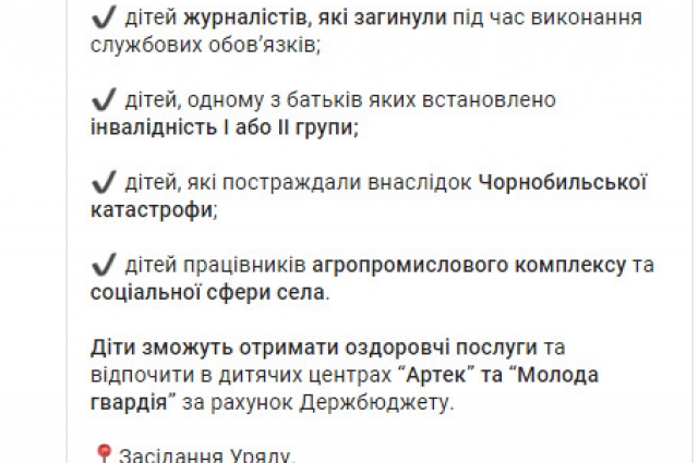 Льготы