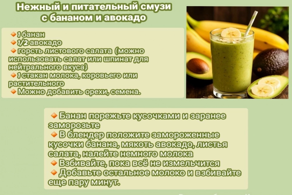 Смузи с бананом и авокадо.