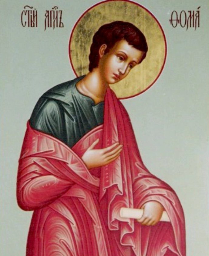 Апостол Фома.