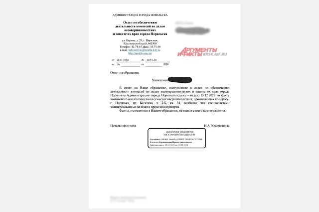 Ответ комиссии по делам несовершеннолетних на обращение соседей семьи в 2024 году.