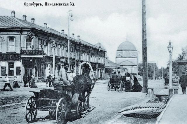 Улица Николаевская в Оренбурге (ныне Советская).