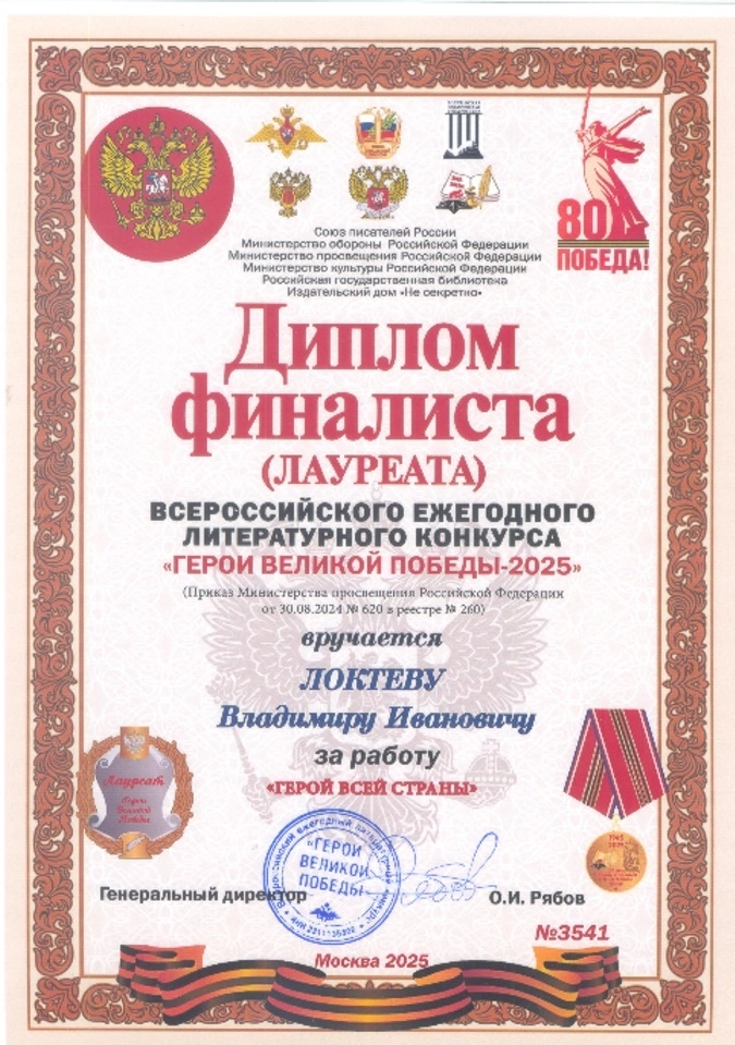 Диплом лауреата Всероссийского литературного конкурса