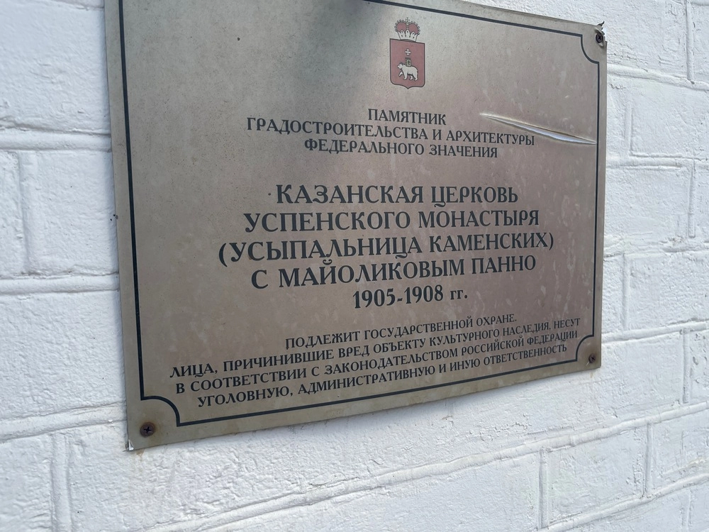 Казанская Церковь Успенского монастыря в Перми