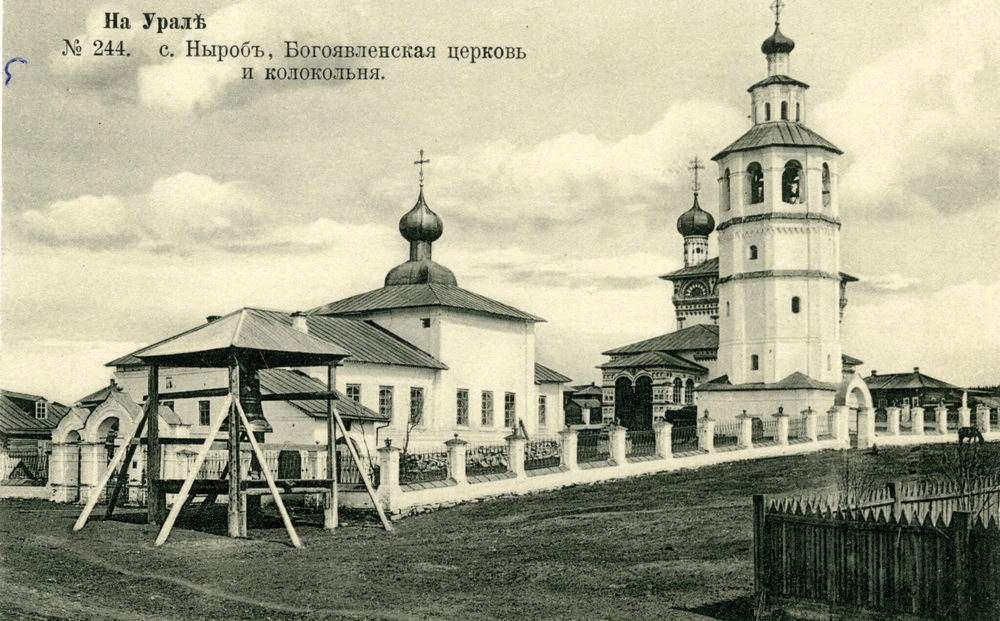 Ныробский храмовый комплекс. 1910 г.