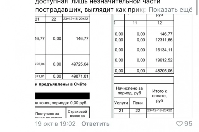 Житель делятся в соцсетях скринами счетов за отопление.