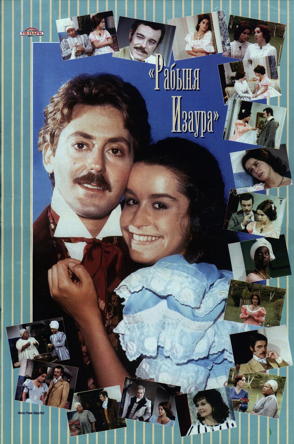 Плакат телевизионного сериала Рабыня Изаура