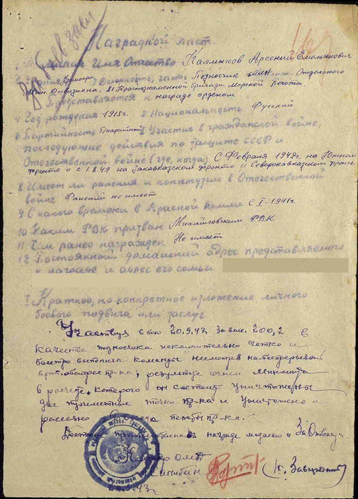 Наградной лист на вторую медаль «За боевые заслуги»: именно её отыскали в огороде.