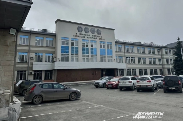 «Пермские моторы» — крупное промышленное предприятие.