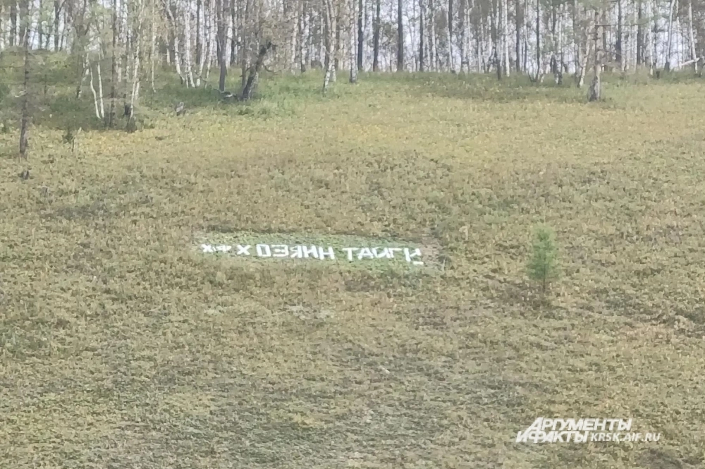 Надпись «Хозяин тайги» на склоне горы в поселке, где снимался Высоцкий.