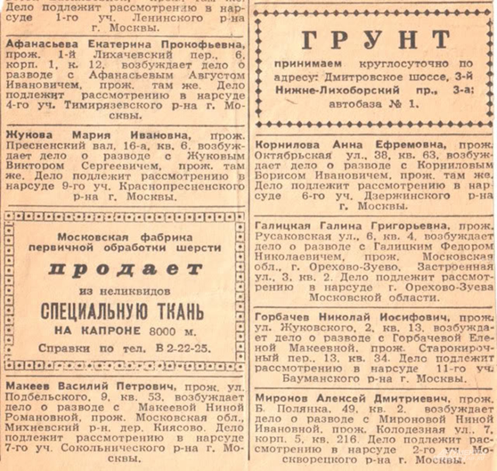 Газета Вечерняя Москва 5/8 - 1958 г