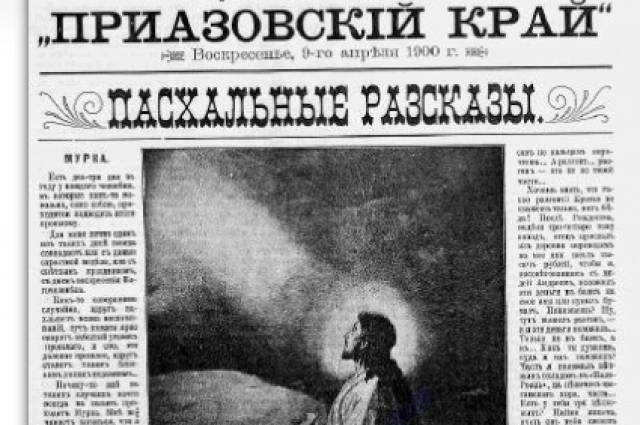 В местных газетах публиковали много стихов, рассказов и былей, призывающих к любви и доброте, состраданию и сочувствию к близким.