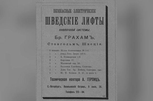 Реклама лифтов. Фото из журнала «Зодчий», 1910 г.